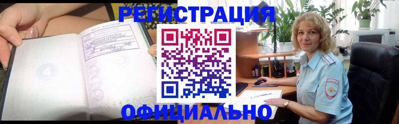 временная регистрация гарантия в Елизово